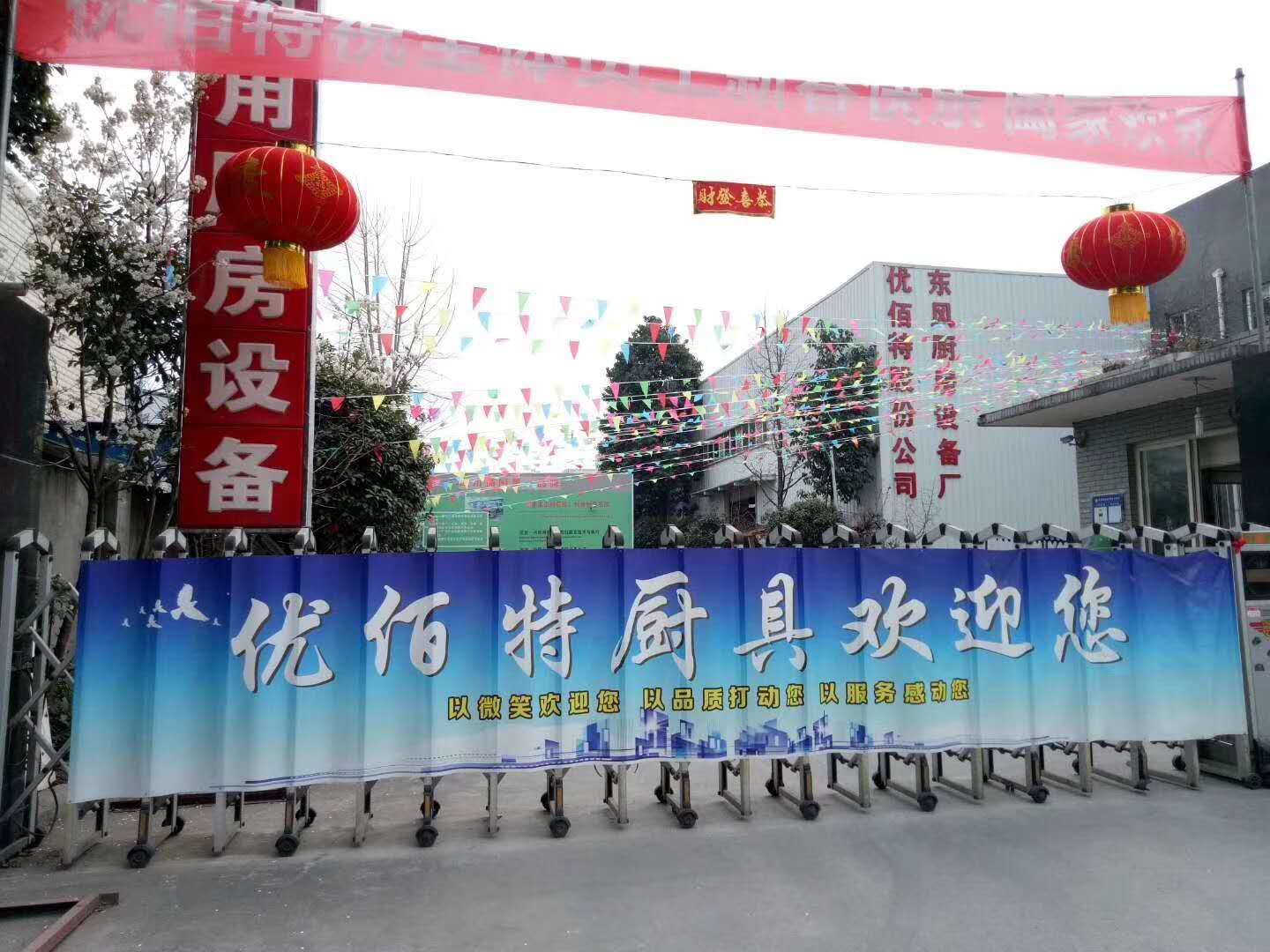 成都TXVLOGCOM糖心官网设备公司糖心视频在线观看年会筹备照片1