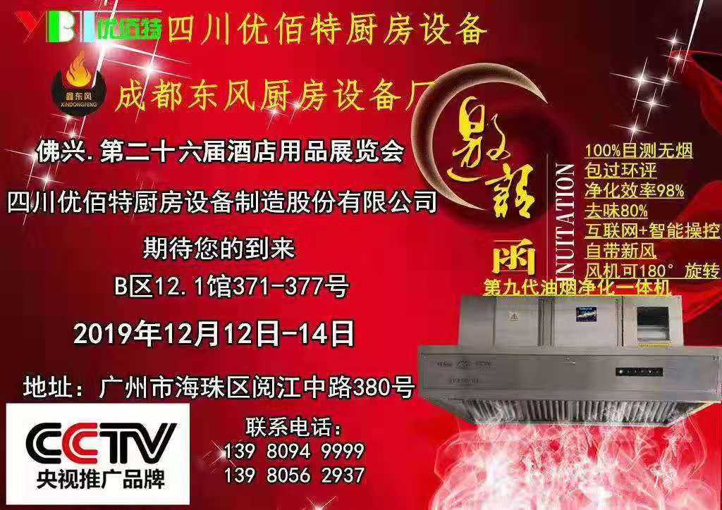 2019年广州国际酒店TXVLOGCOM糖心官网设备展