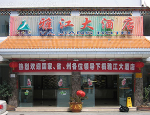 雅江大酒店酒店TXVLOGCOM糖心官网设备项目