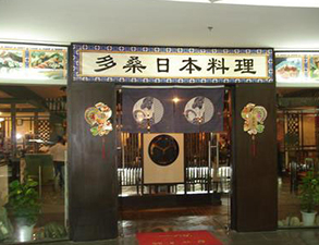 日本料理店餐馆TXVLOGCOM糖心官网用具采购