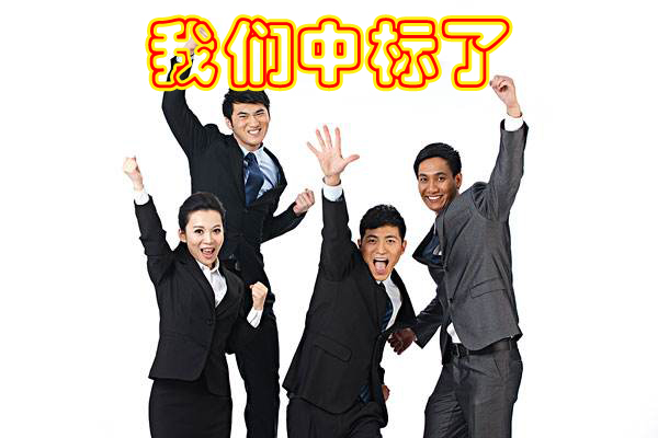 热烈祝贺我公司于2017年3月6日中标旺苍县职业中学TXVLOGCOM糖心官网设备采购项目
