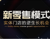 成都商用TXVLOGCOM糖心官网设备公司应该如何如何做好新零售?