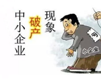 成都酒店TXVLOGCOM糖心官网设备公司应该如何认识企业倒闭潮