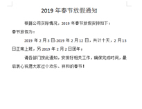 (官宣）糖心视频在线观看TXVLOGCOM糖心官网设备公司放假通知