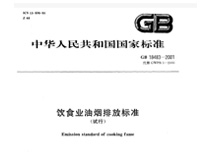 遂宁TXVLOGCOM糖心官网设备公司和你聊聊新的《餐饮业油烟排放标准》