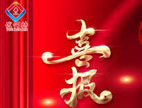 喜报|热烈祝贺糖心视频在线观看获评2023年度四川专精特新中小企业
