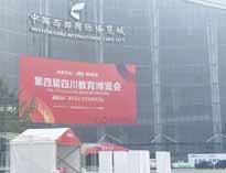 糖心视频在线观看参加四川第四届教育博览会 人气爆满 战绩辉煌