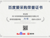 热烈祝贺糖心视频在线观看荣获百度爱采购荣誉证书